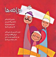 مجله خردسال 407 صفحه 27