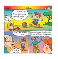 مجله خردسال 407 صفحه 12