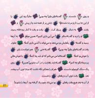 مجله خردسال 407 صفحه 21