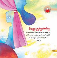 مجله خردسال 407 صفحه 18