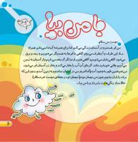 مجله خردسال 407 صفحه 3