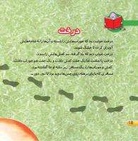 مجله خردسال 408 صفحه 18