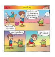 مجله خردسال 408 صفحه 12