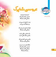 مجله خردسال 408 صفحه 10