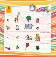 مجله خردسال 408 صفحه 16