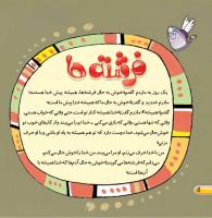 مجله خردسال 408 صفحه 8