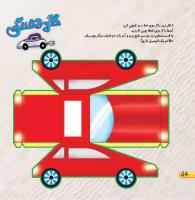 مجله خردسال 408 صفحه 24