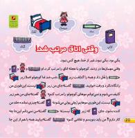 مجله خردسال 408 صفحه 20