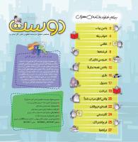 مجله خردسال 408 صفحه 2