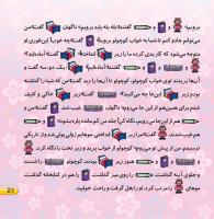 مجله خردسال 408 صفحه 21