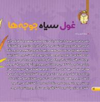 مجله خردسال 409 صفحه 4