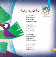 مجله خردسال 409 صفحه 10