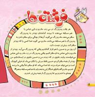 مجله خردسال 409 صفحه 8