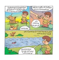 مجله خردسال 409 صفحه 14