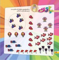 مجله خردسال 409 صفحه 16