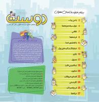 مجله خردسال 409 صفحه 2