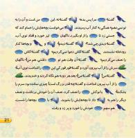 مجله خردسال 409 صفحه 21