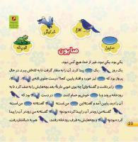 مجله خردسال 409 صفحه 20