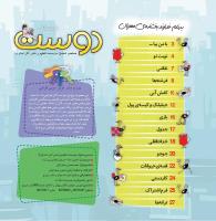 مجله خردسال 410 صفحه 2