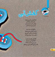 مجله خردسال 410 صفحه 10