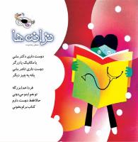 مجله خردسال 410 صفحه 27