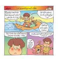 مجله خردسال 410 صفحه 12