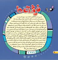 مجله خردسال 410 صفحه 8