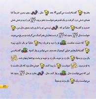 مجله خردسال 410 صفحه 21