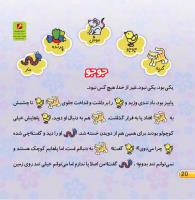 مجله خردسال 410 صفحه 20