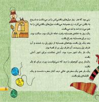 مجله خردسال 410 صفحه 5