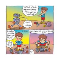 مجله خردسال 411 صفحه 13