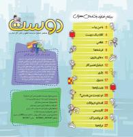 مجله خردسال 411 صفحه 2