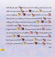 مجله خردسال 411 صفحه 21