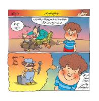 مجله خردسال 411 صفحه 12