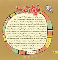 مجله خردسال 411 صفحه 8