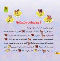 مجله خردسال 411 صفحه 20
