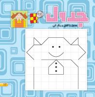 مجله خردسال 411 صفحه 17