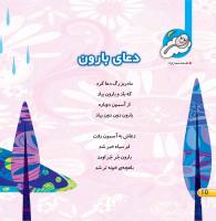 مجله خردسال 411 صفحه 10