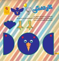 مجله خردسال 411 صفحه 24