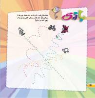 مجله خردسال 411 صفحه 16
