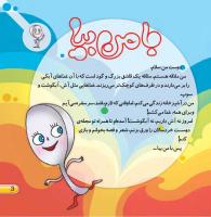 مجله خردسال 411 صفحه 3