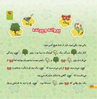 مجله خردسال 412 صفحه 20