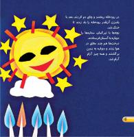 مجله خردسال 412 صفحه 6