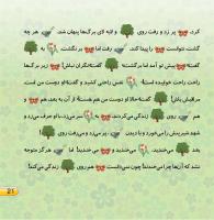 مجله خردسال 412 صفحه 21