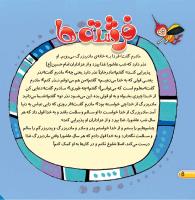 مجله خردسال 412 صفحه 8
