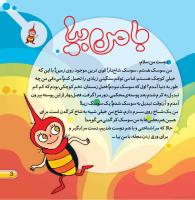 مجله خردسال 412 صفحه 3