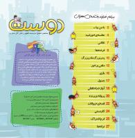 مجله خردسال 412 صفحه 2