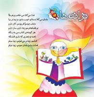 مجله خردسال 412 صفحه 27