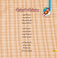 مجله خردسال 412 صفحه 10