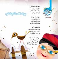 مجله خردسال 413 صفحه 10